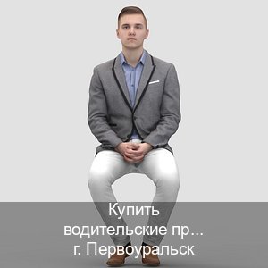 Оформление удостоверение в г. Первоуральск (Купить водительские права дубликат в Первоуральске) - инструктор Алексей 63