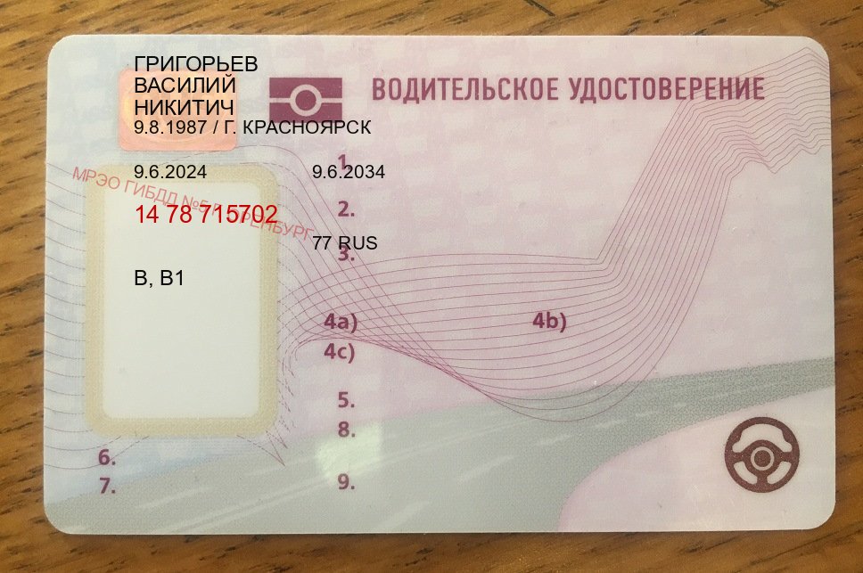 Легальные удостоверение в г. Первоуральск (Дубликат прав купить с гарантией в Первоуральске — Копия высокого качества) - пример бланка 40 Легальные удостоверение в г. Первоуральск (Дубликат прав купить с гарантией в Первоуральске — Копия высокого качества) - пример бланка 40