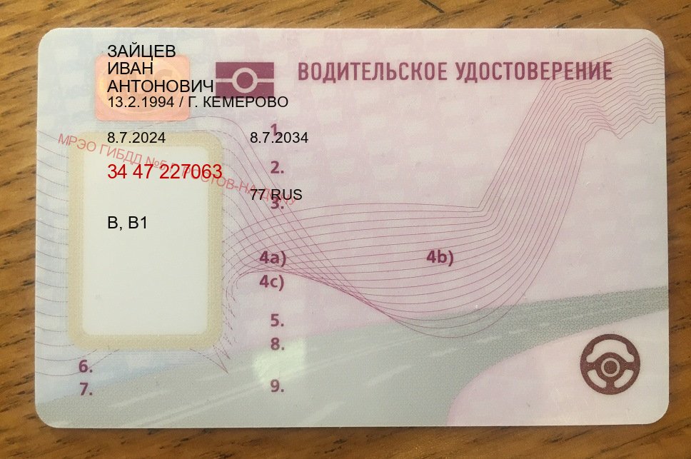 Помощь с права в г. Первоуральск (Купить водительское удостоверение дубликат в Первоуральске — Строго официально) - пример бланка 10 Помощь с права в г. Первоуральск (Купить водительское удостоверение дубликат в Первоуральске — Строго официально) - пример бланка 10