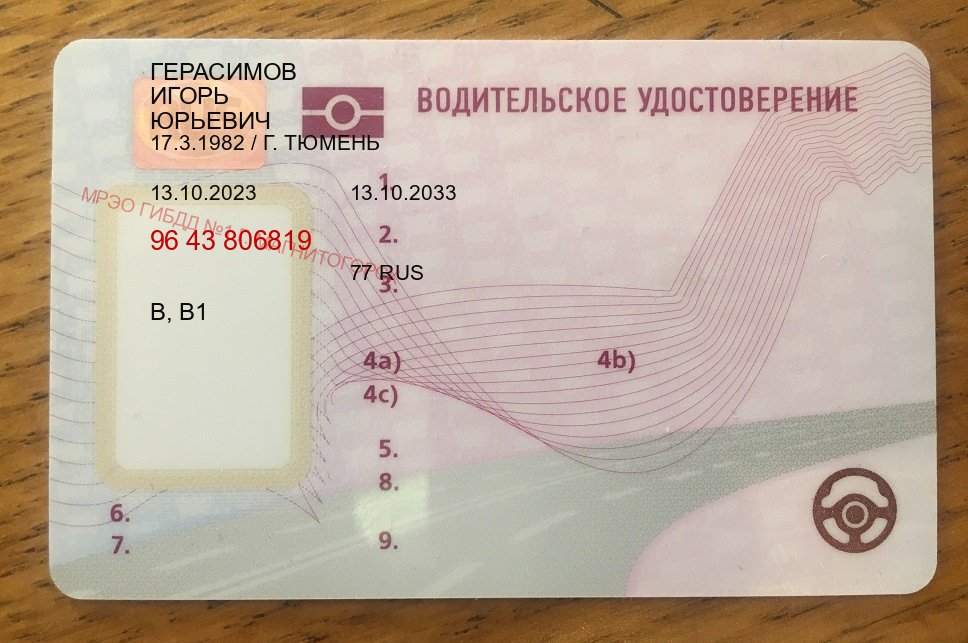 Помощь с ВУ в г. Первоуральск (Купить водительские права категории B в Первоуральске — Без сдачу экзаменов) - лицевая сторона 97