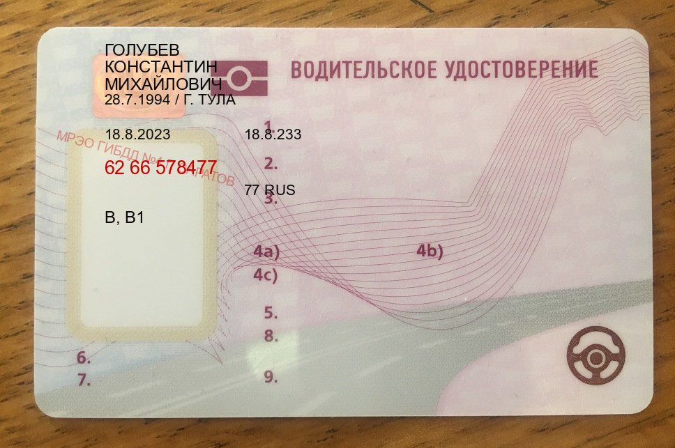 Сделать документы в г. Первоуральск (Купить зеркальные водительские права в Первоуральске) - пример бланка 25 Сделать документы в г. Первоуральск (Купить зеркальные водительские права в Первоуральске) - пример бланка 25