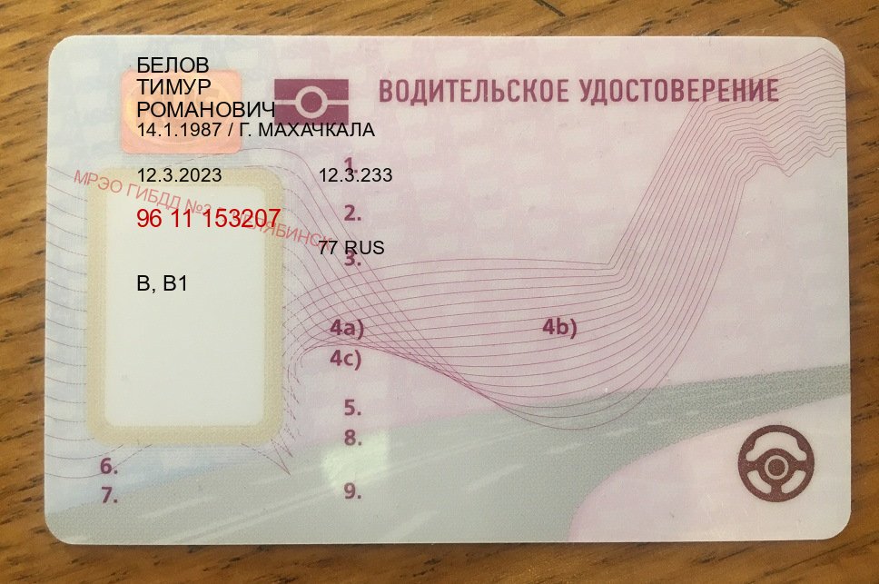Легальные удостоверение в г. Первоуральск (Купить водительские права без экзаменов в Первоуральске) - пример бланка 52 Легальные удостоверение в г. Первоуральск (Купить водительские права без экзаменов в Первоуральске) - пример бланка 52
