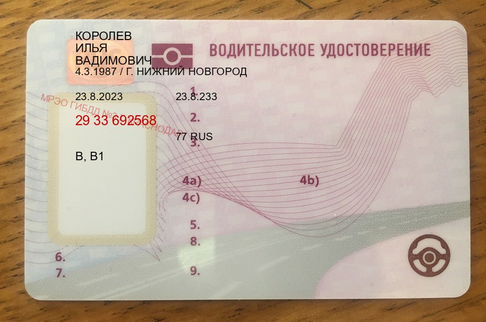 Сделать документы в г. Первоуральск (Купить водительское удостоверение дубликат в Первоуральске — Строго официально) - пример бланка 65 Сделать документы в г. Первоуральск (Купить водительское удостоверение дубликат в Первоуральске — Строго официально) - пример бланка 65