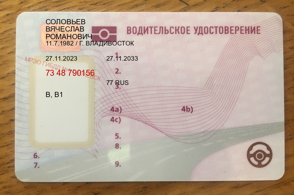 Сделать ВУ в г. Первоуральск (Купить водительские права категории B в Первоуральске — Без сдачу экзаменов) - пример бланка 65