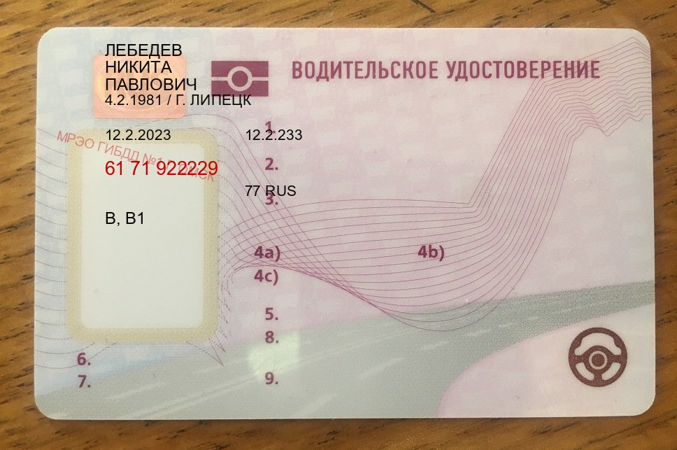 Оформление ВУ в г. Первоуральск (Дубликат прав купить с гарантией в Первоуральске — Копия высокого качества) - пример бланка 33 Оформление ВУ в г. Первоуральск (Дубликат прав купить с гарантией в Первоуральске — Копия высокого качества) - пример бланка 33